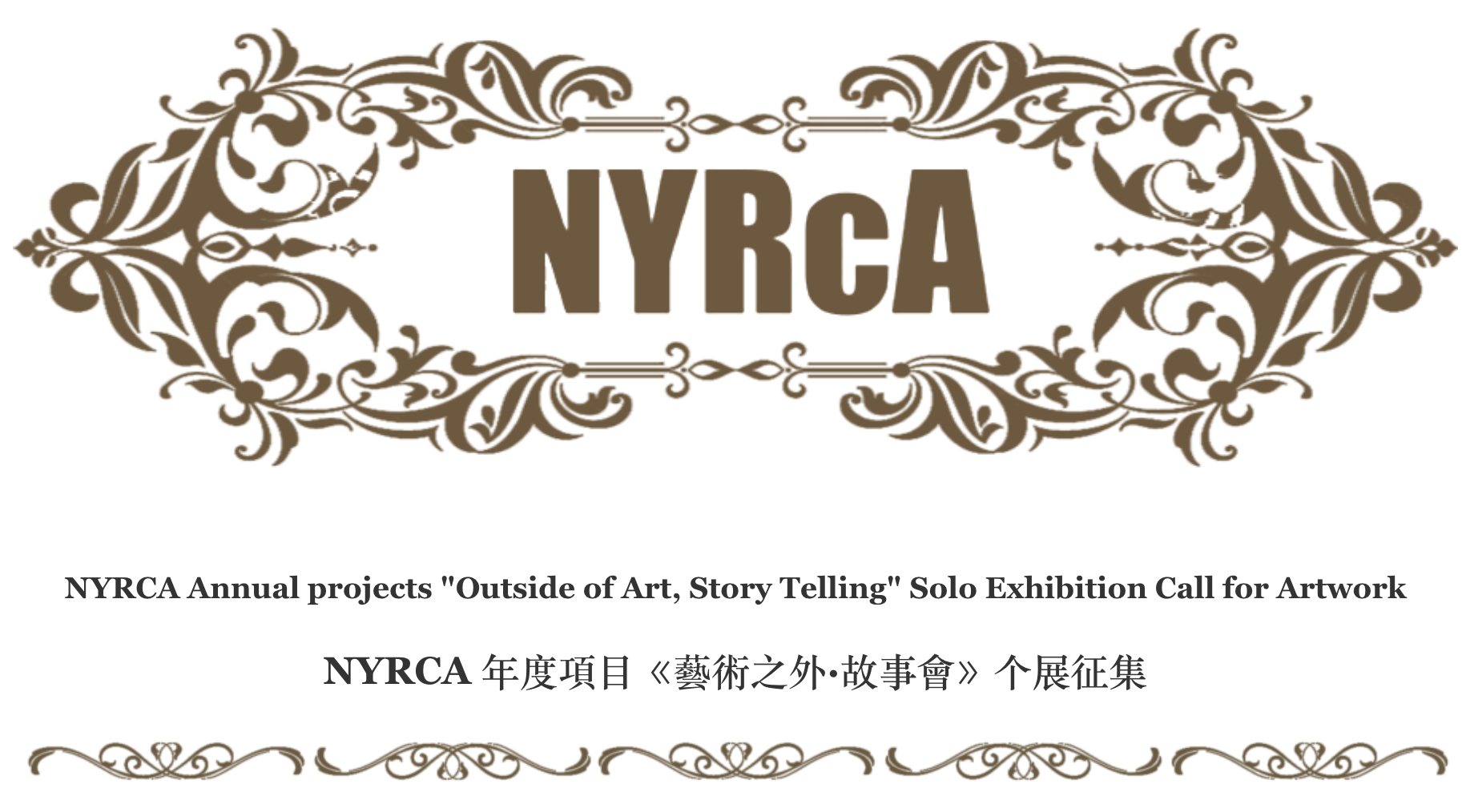 NYRCA Annual Project Solo Exhibition “Outside of Art ·  Storytelling” Call for Artwork